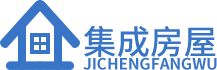 集成房屋有限公司